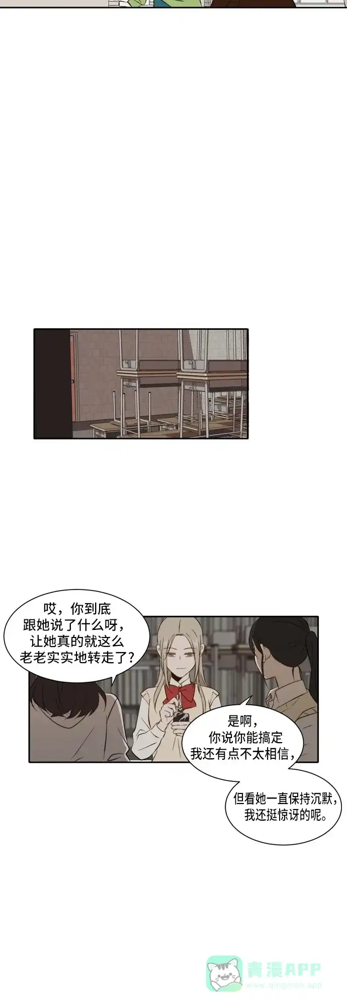 《每天可爱一点点》 第31话  第27页