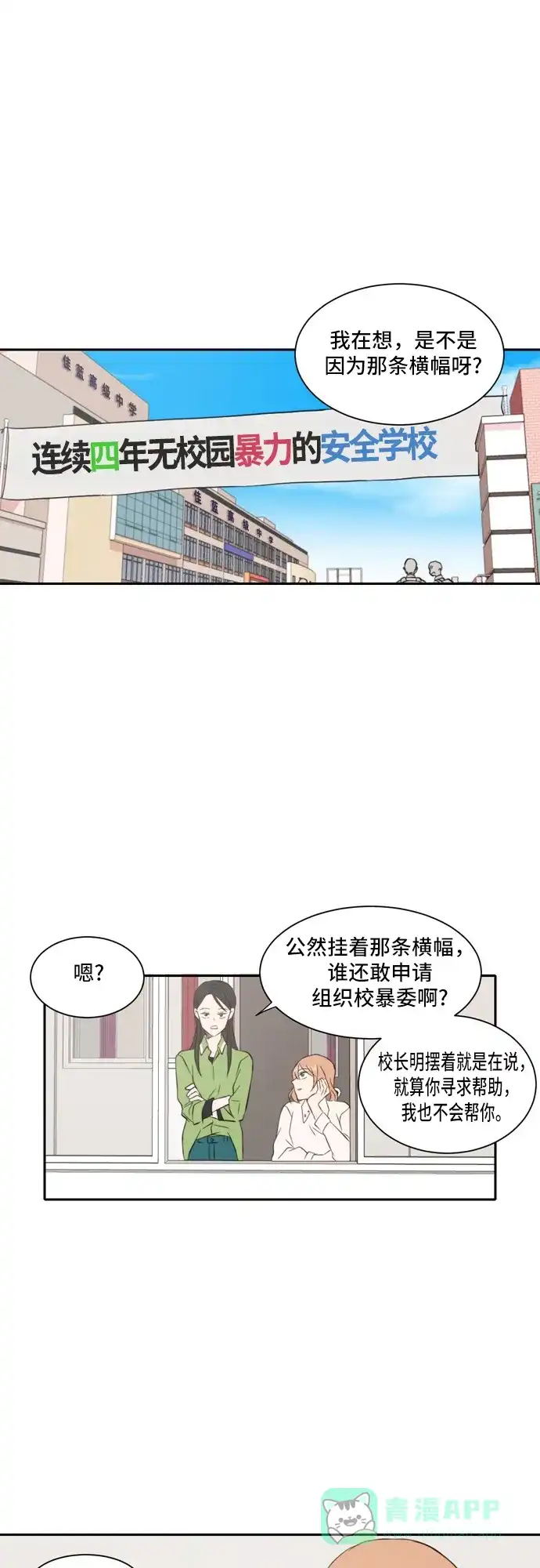 《每天可爱一点点》 第31话  第21页