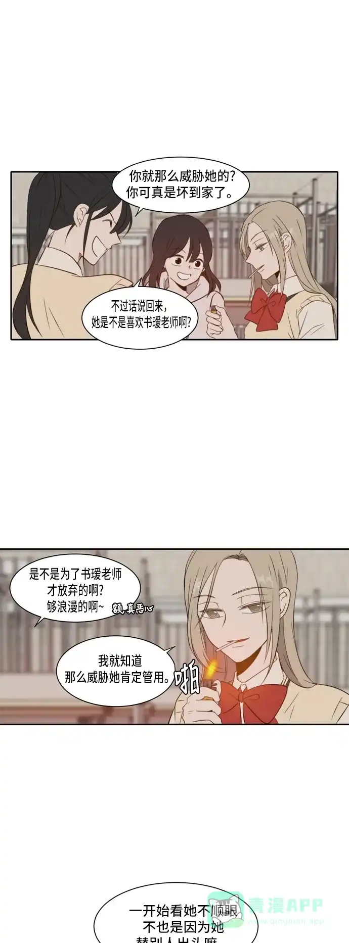 《每天可爱一点点》 第31话  第32页