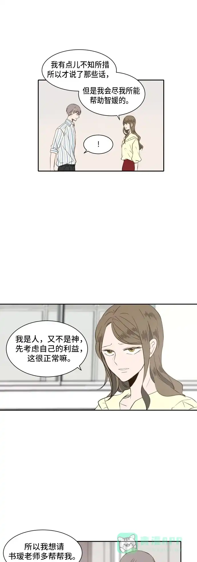 《每天可爱一点点》 第31话  第6页