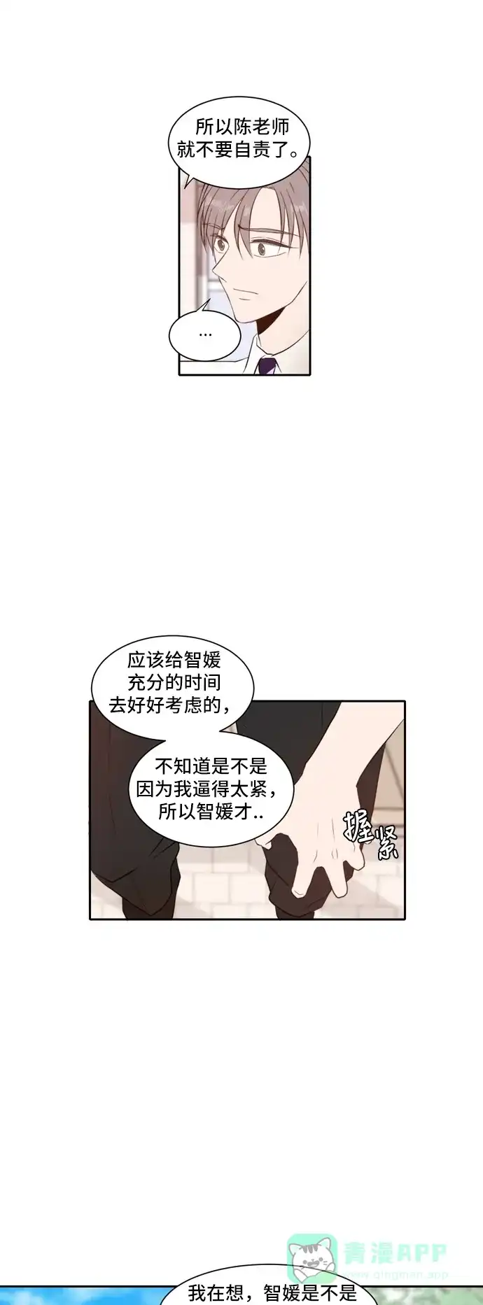 《每天可爱一点点》 第31话  第38页