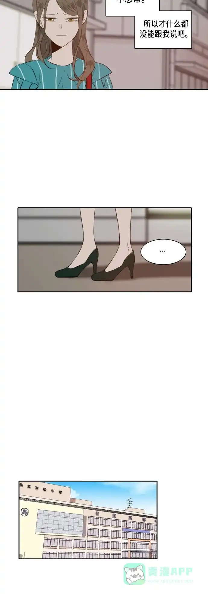 《每天可爱一点点》 第31话  第4页