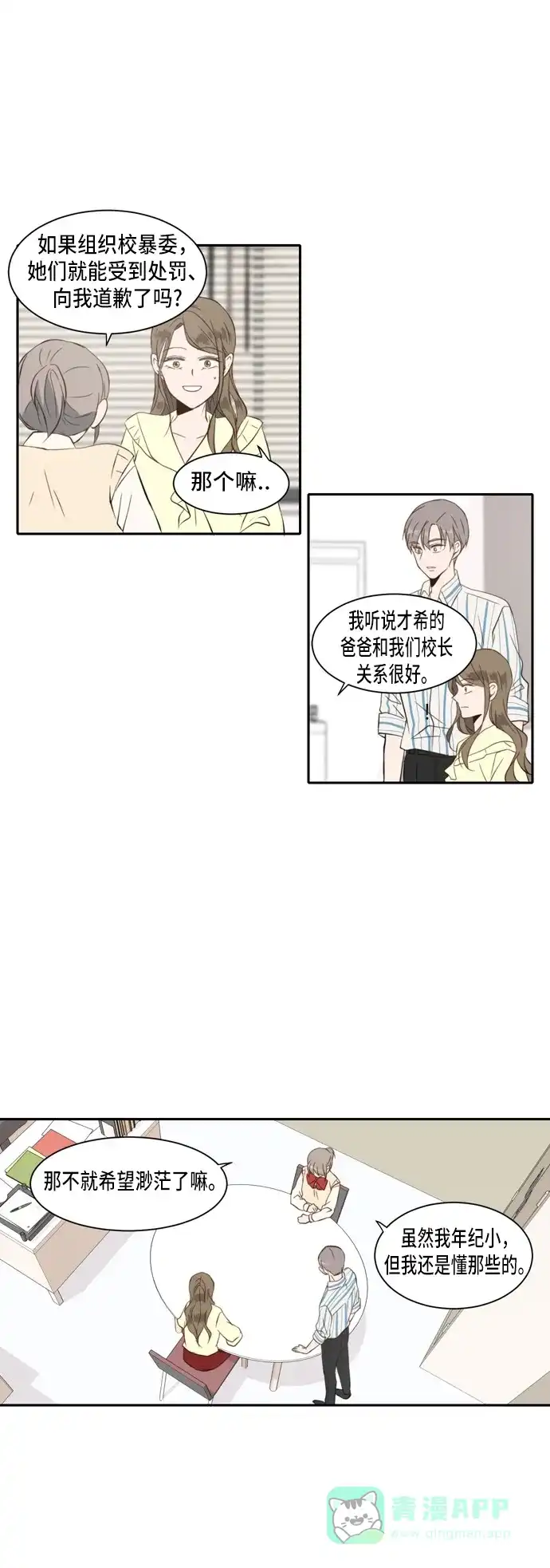 《每天可爱一点点》 第31话  第12页