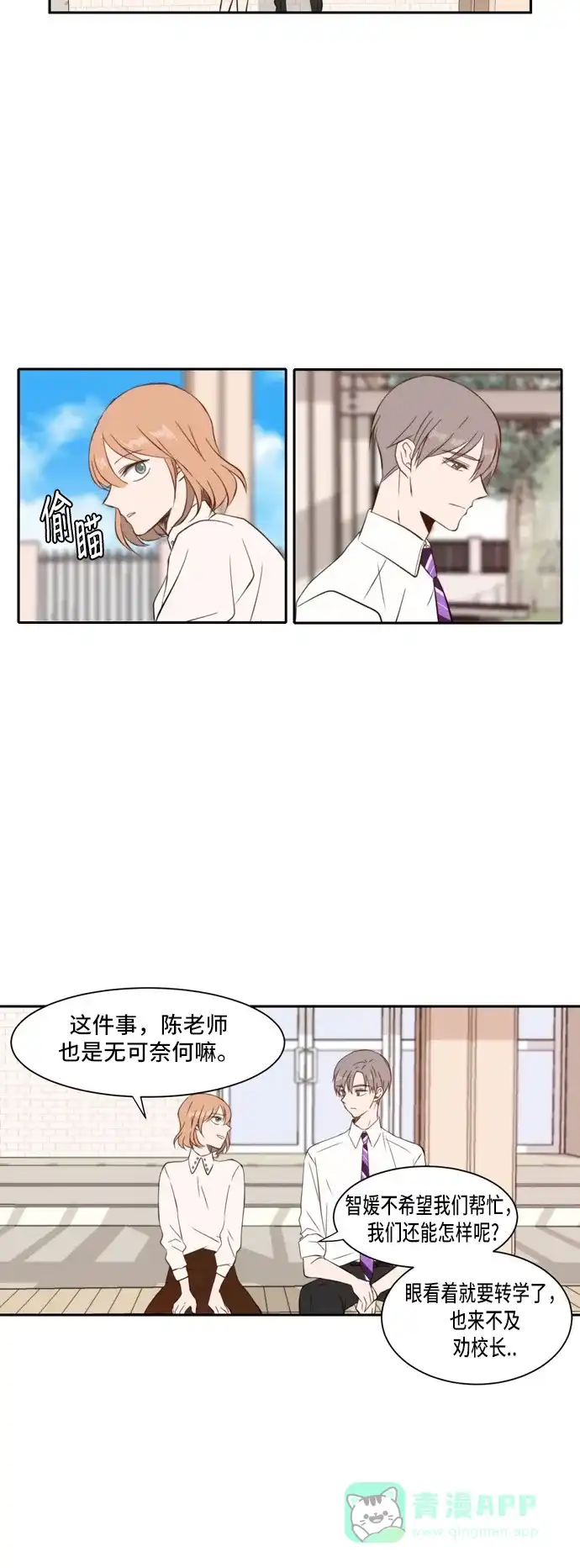《每天可爱一点点》 第31话  第37页