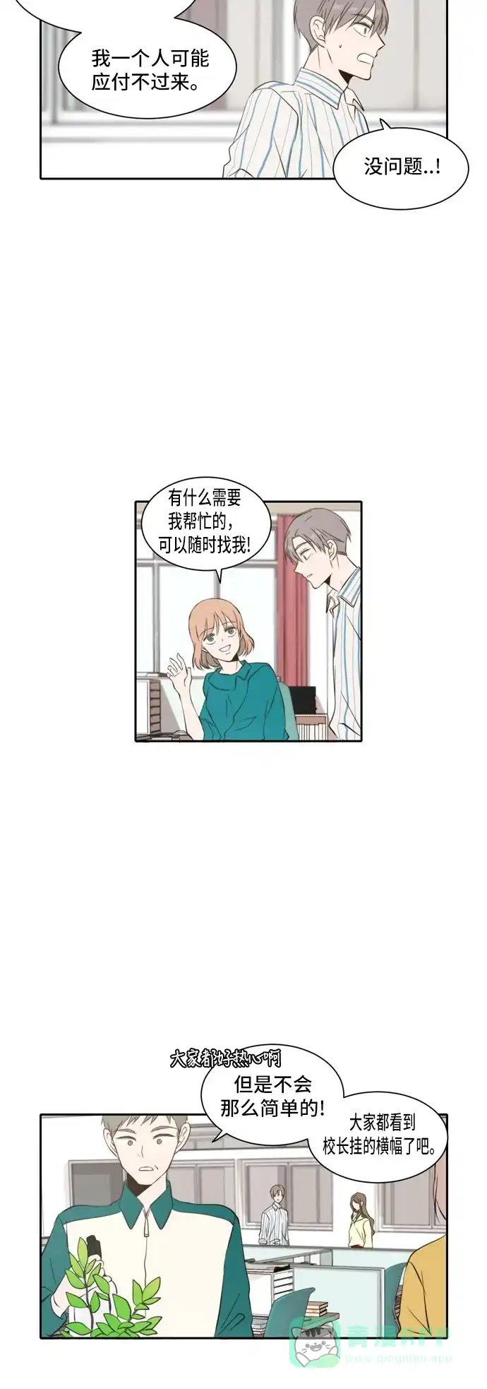 《每天可爱一点点》 第31话  第7页