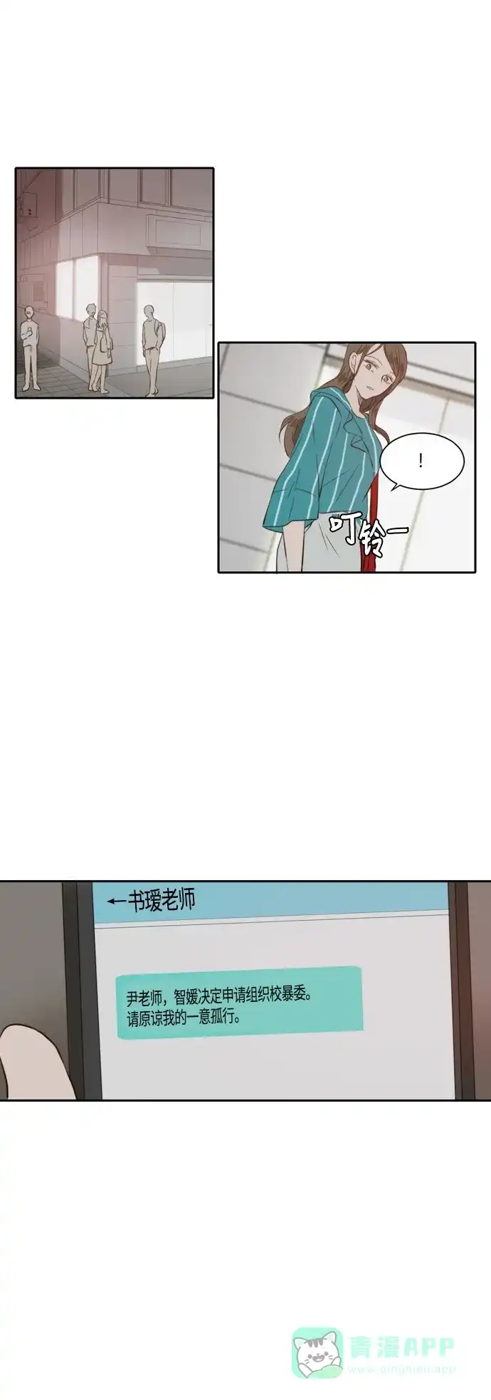 《每天可爱一点点》 第31话  第1页