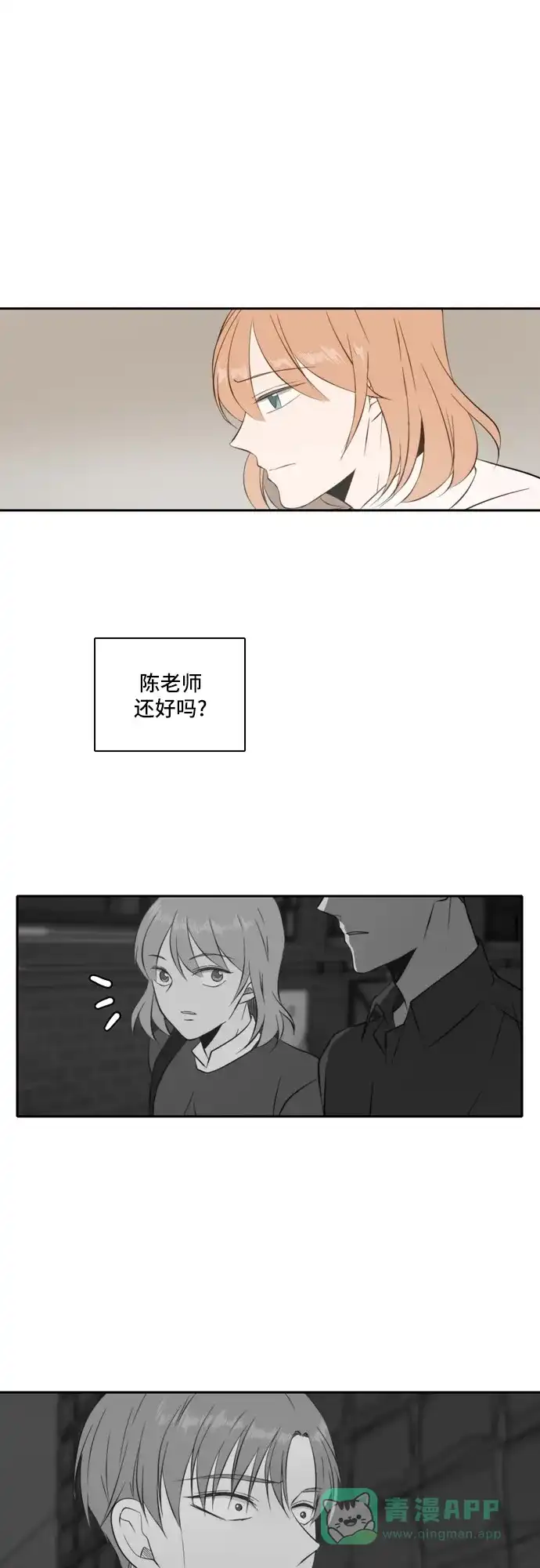 《每天可爱一点点》 第31话  第24页
