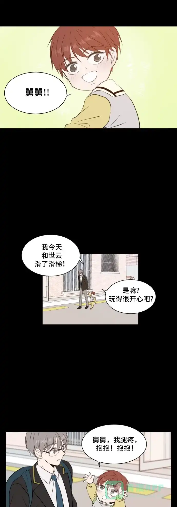 《每天可爱一点点》第32话 第7页