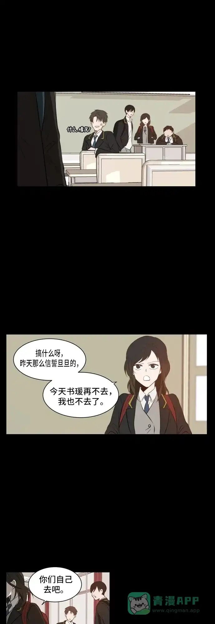 《每天可爱一点点》第32话 第16页