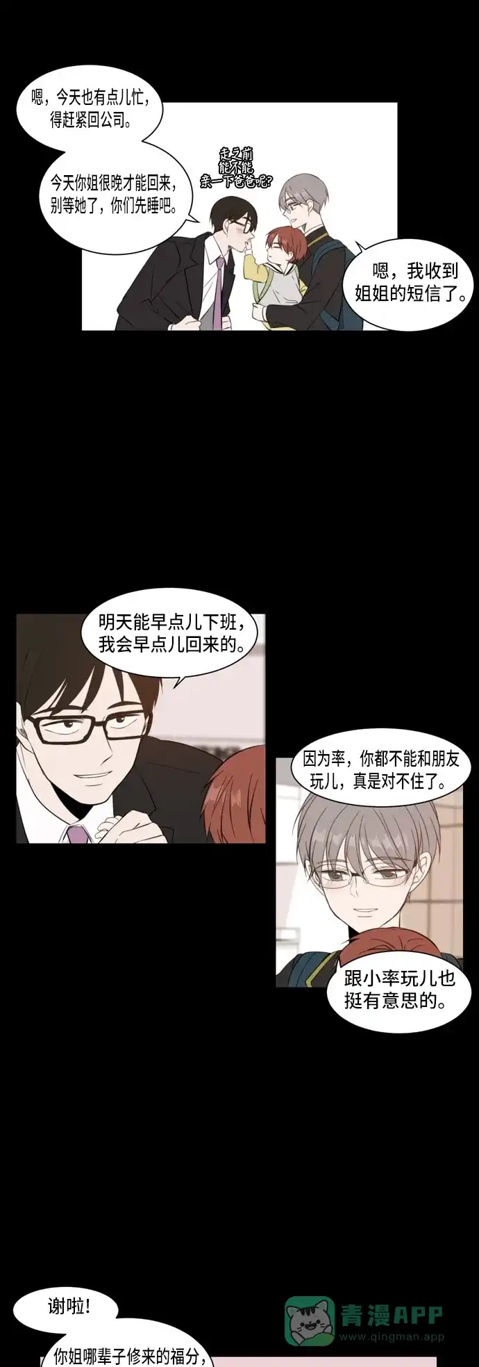 《每天可爱一点点》第32话 第11页
