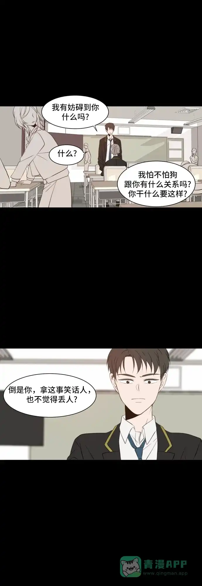《每天可爱一点点》第32话 第26页