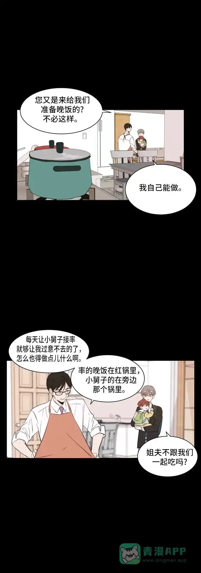《每天可爱一点点》第32话 第10页