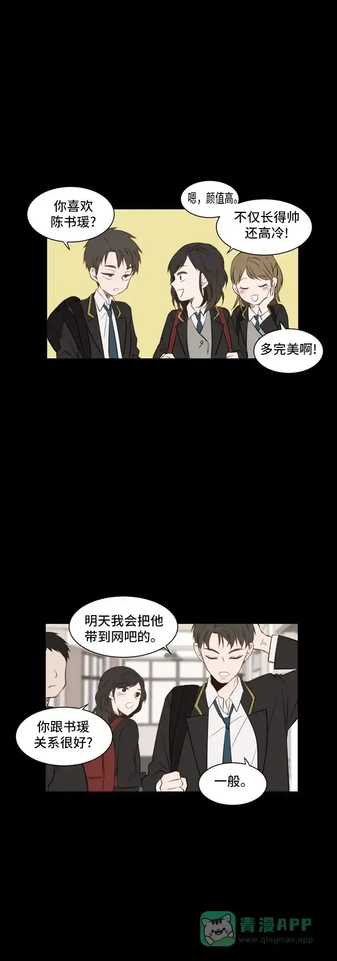 《每天可爱一点点》第32话 第4页
