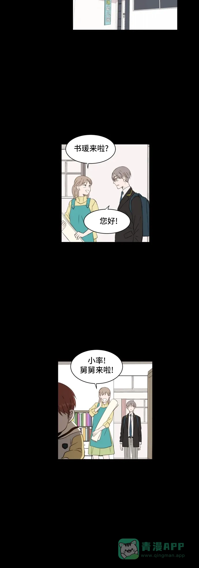 《每天可爱一点点》第32话 第6页