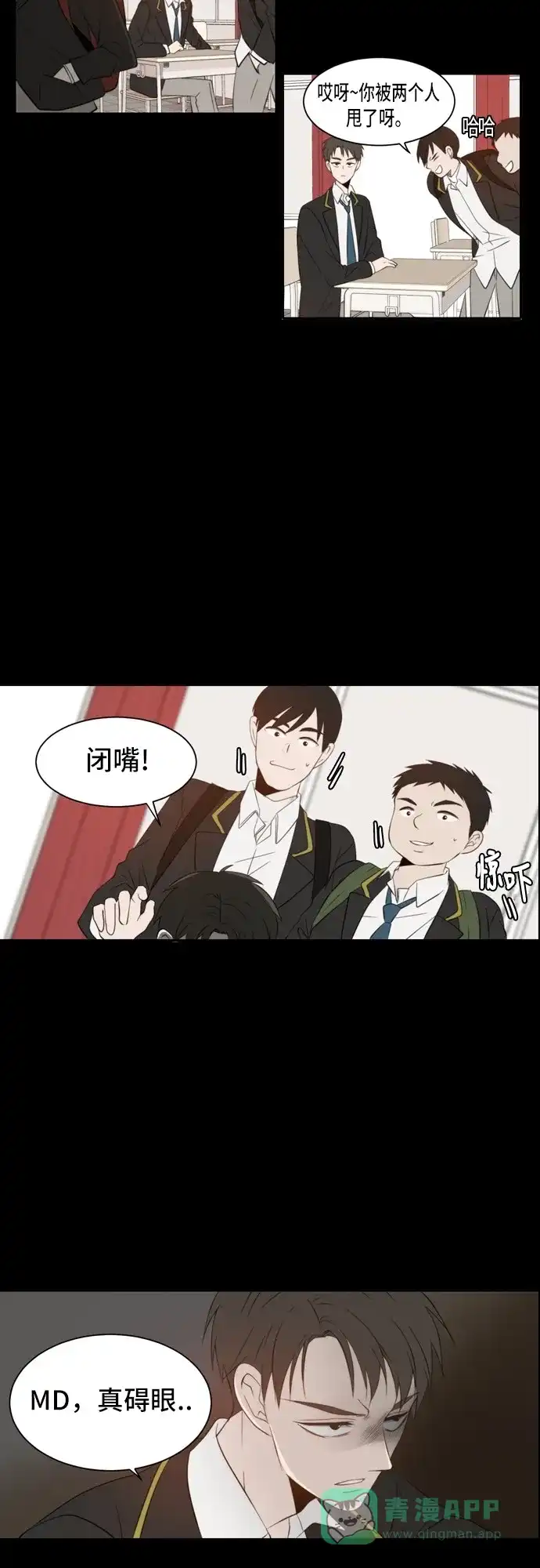 《每天可爱一点点》第32话 第17页
