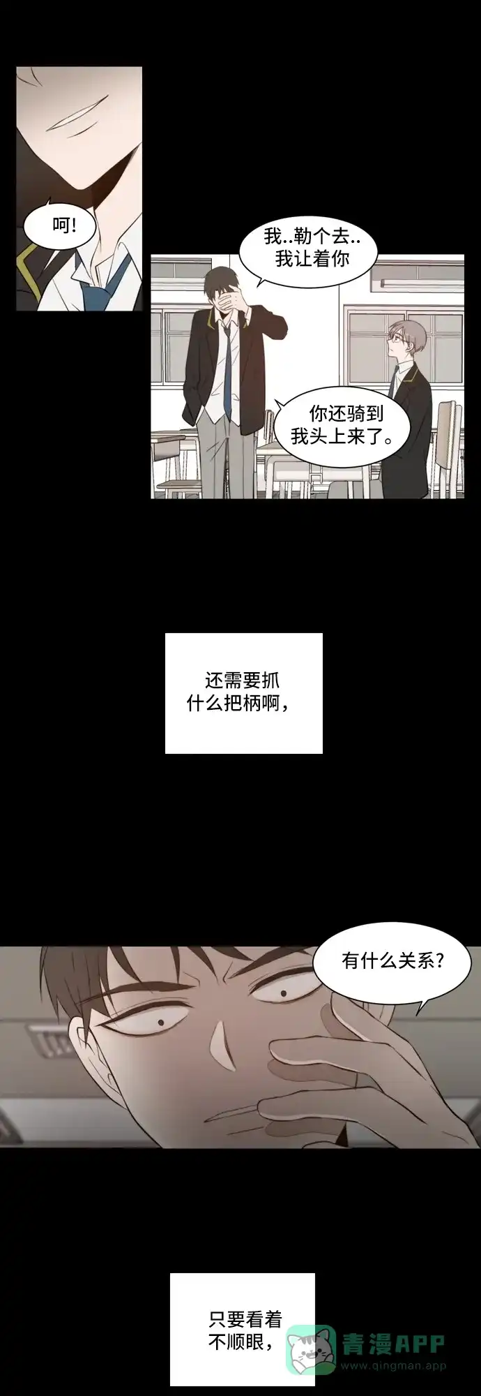 《每天可爱一点点》第32话 第27页