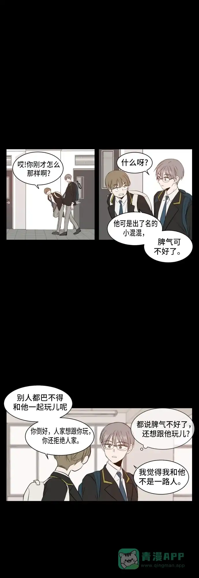 《每天可爱一点点》第32话 第18页
