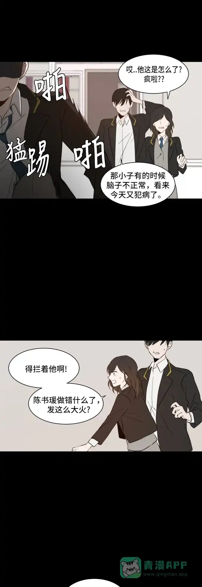 《每天可爱一点点》第32话 第30页