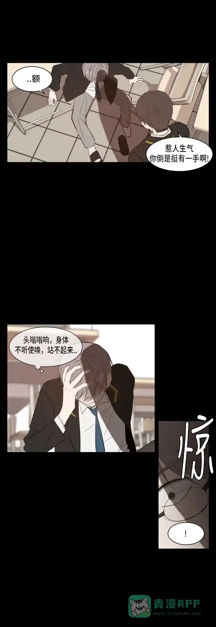 《每天可爱一点点》第32话 第29页