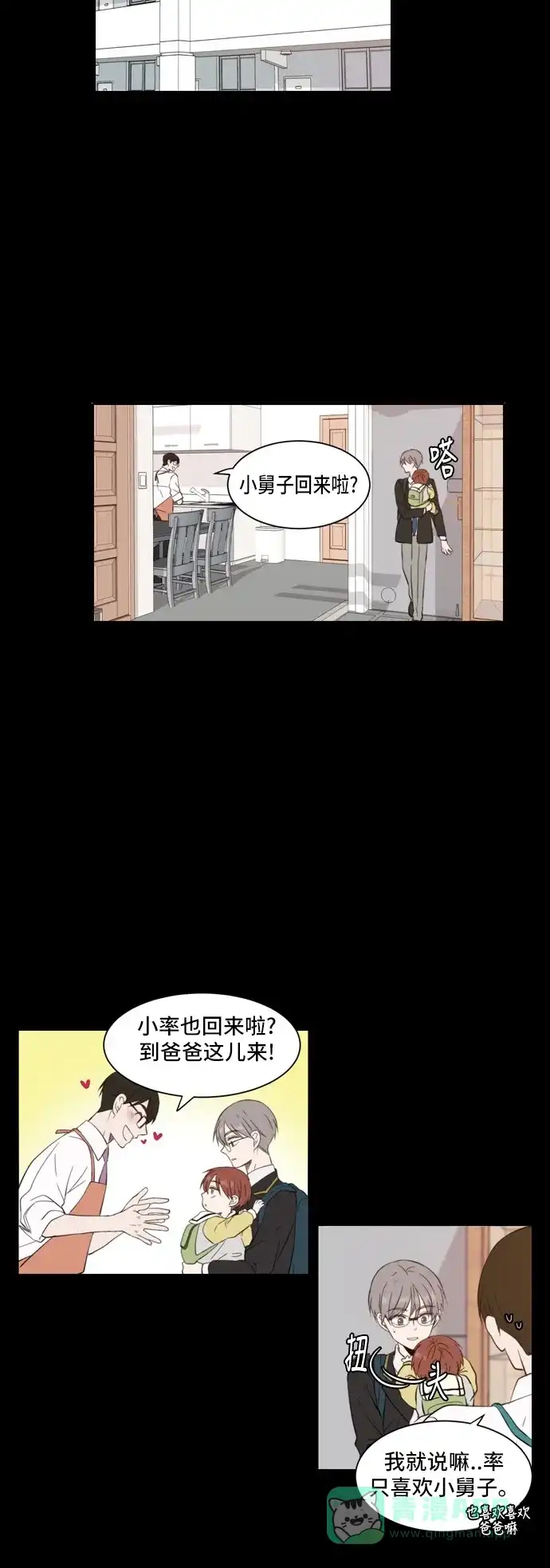 《每天可爱一点点》第32话 第9页