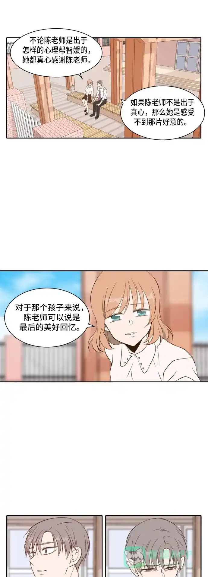 《每天可爱一点点》第33话 第31页