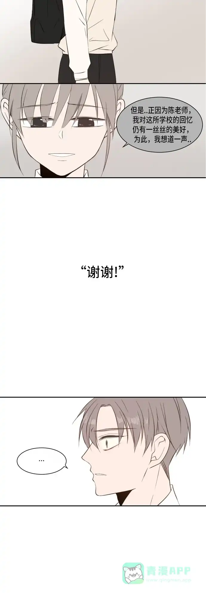 《每天可爱一点点》第33话 第30页