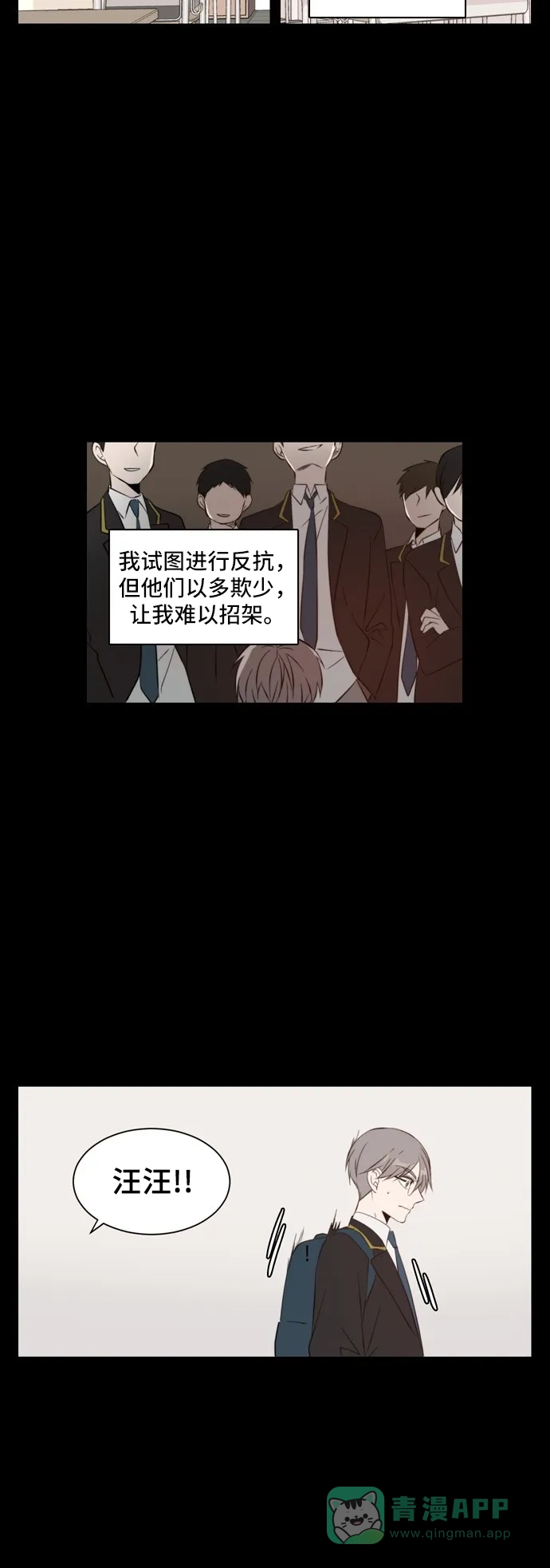 《每天可爱一点点》第33话 第3页