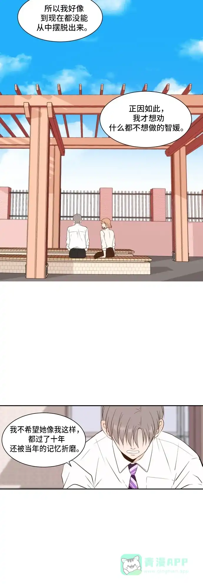 《每天可爱一点点》第33话 第26页
