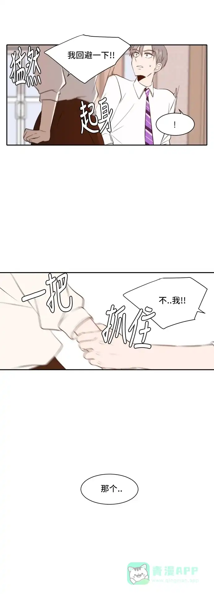 《每天可爱一点点》第33话 第33页