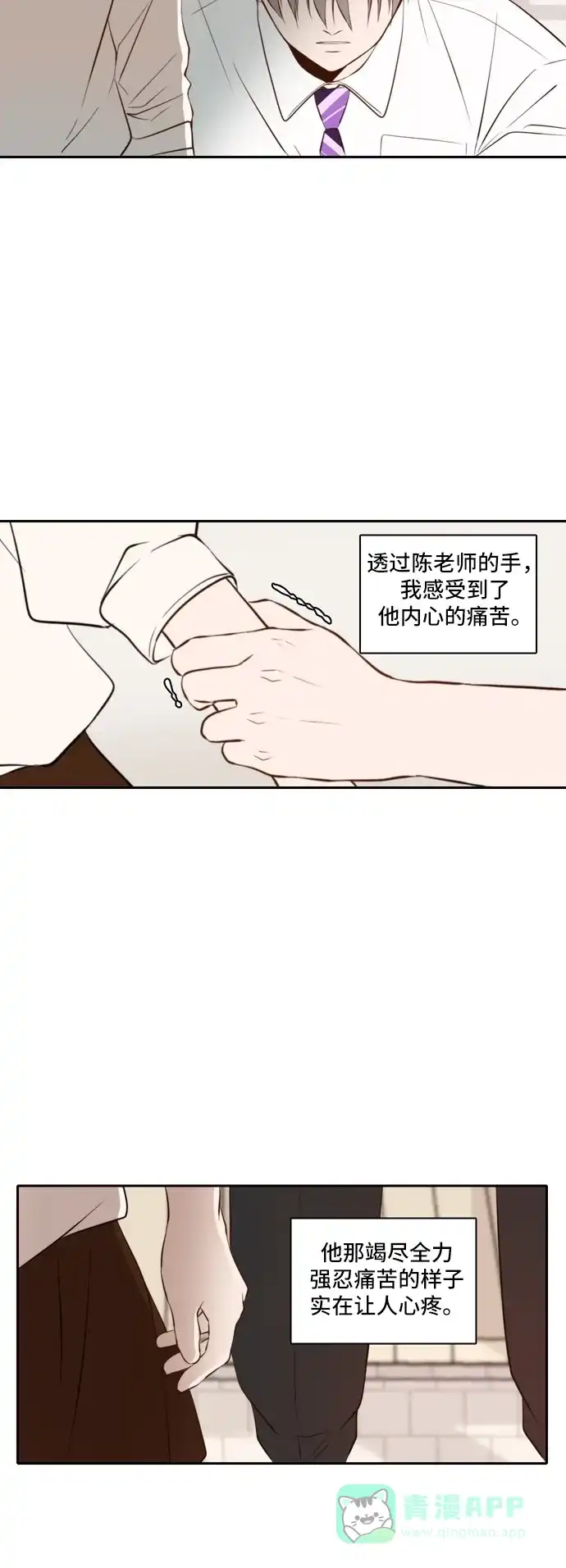 《每天可爱一点点》第33话 第35页