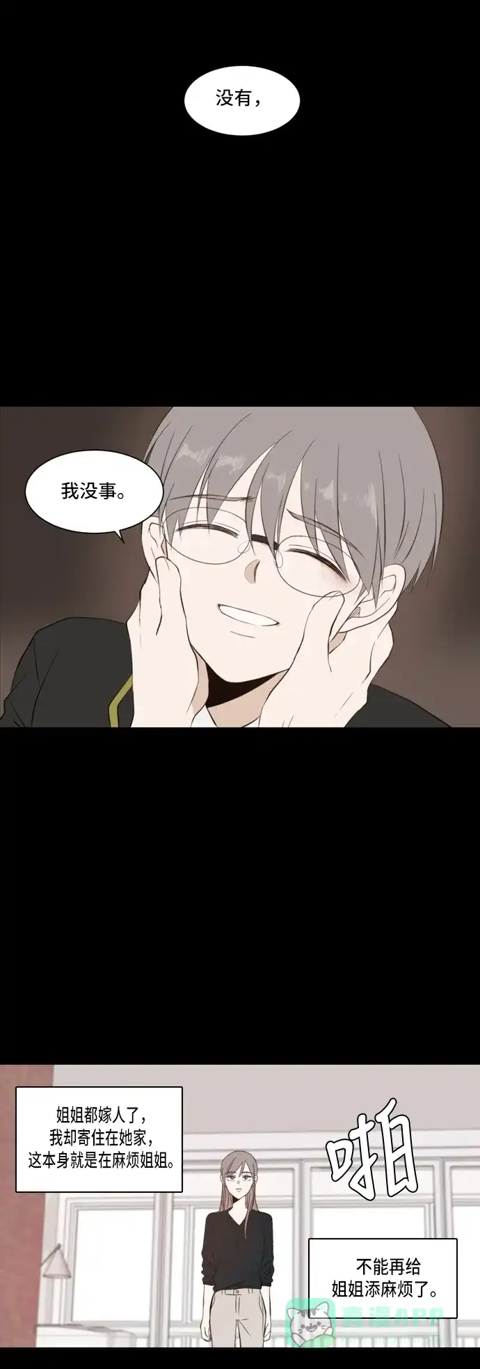 《每天可爱一点点》第33话 第14页
