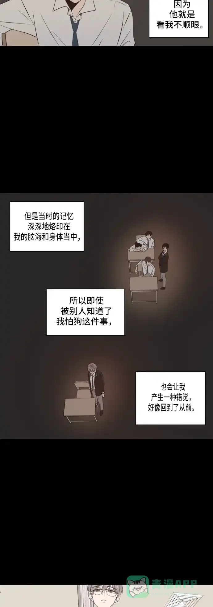 《每天可爱一点点》第33话 第5页