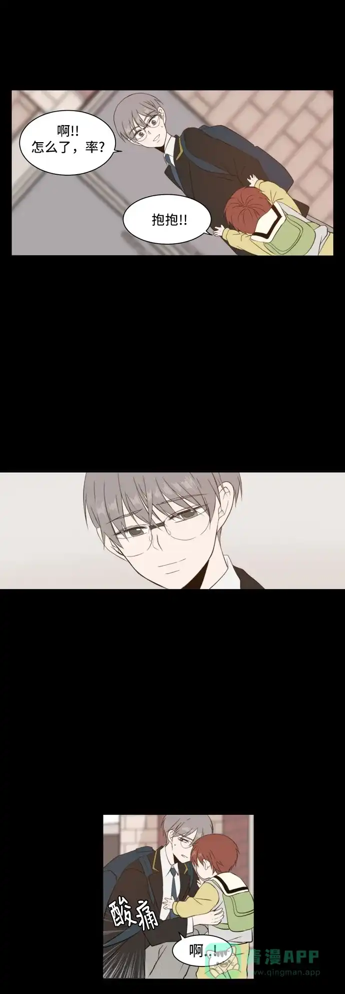 《每天可爱一点点》第33话 第20页