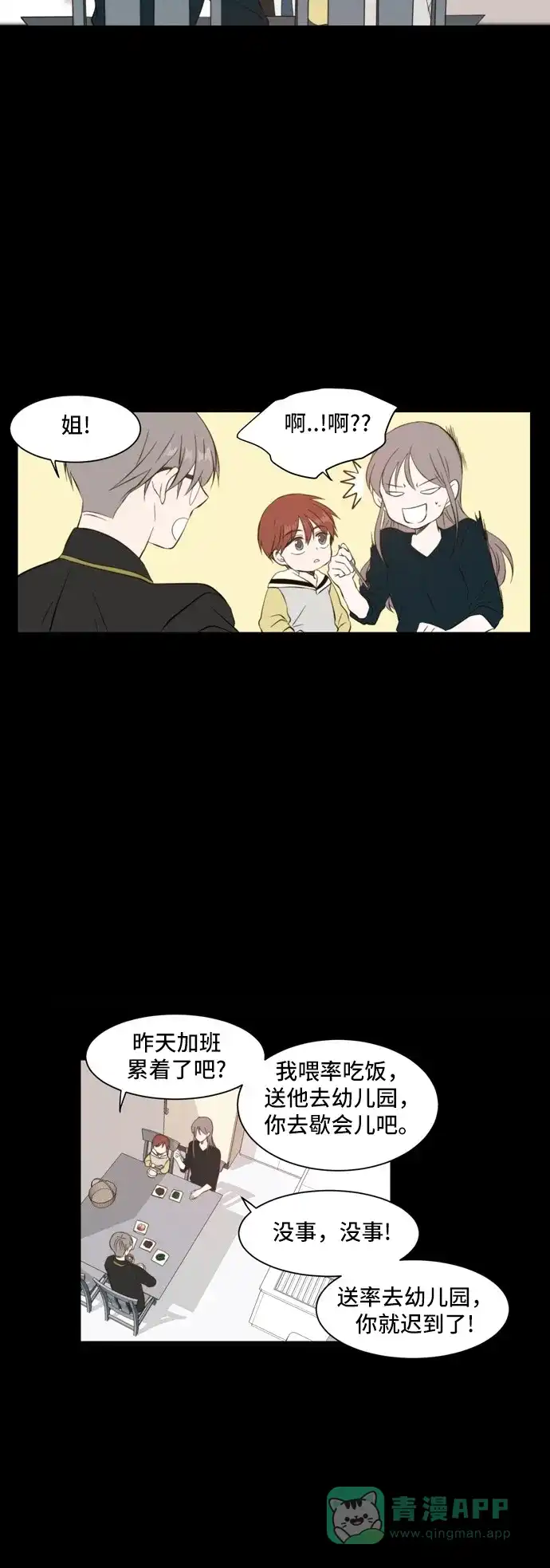 《每天可爱一点点》第33话 第10页