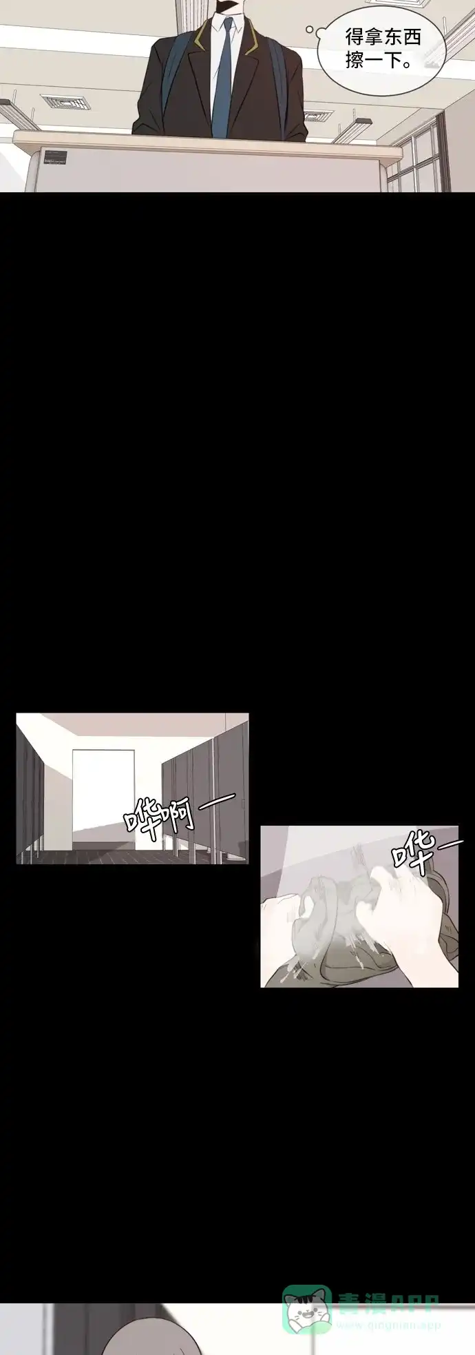 《每天可爱一点点》第33话 第6页