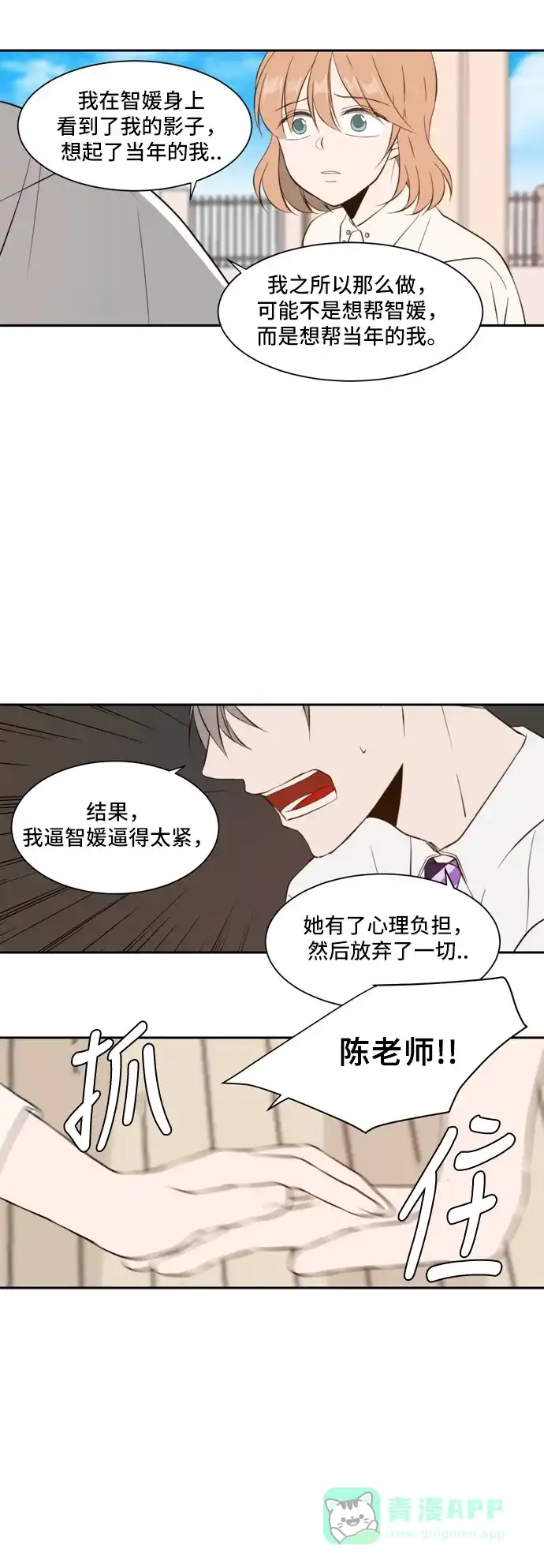《每天可爱一点点》第33话 第27页