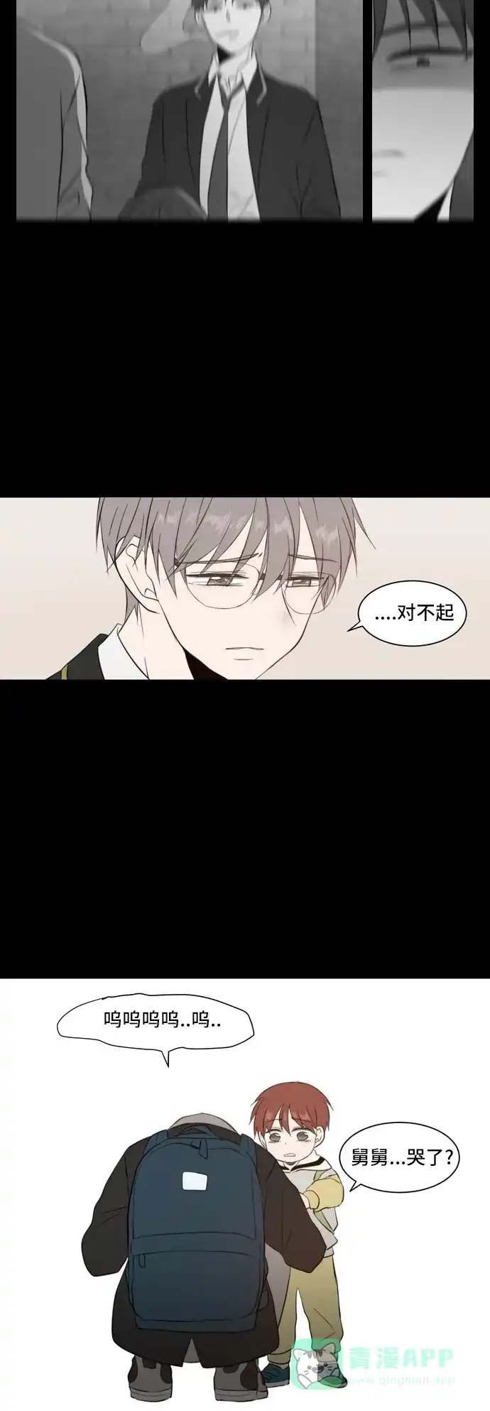 《每天可爱一点点》第33话 第23页