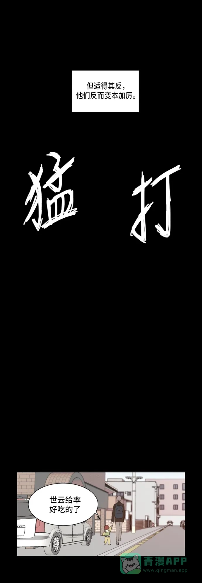 《每天可爱一点点》第33话 第18页