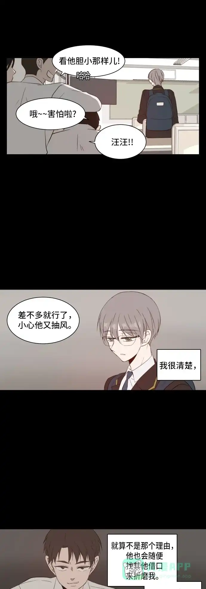 《每天可爱一点点》第33话 第4页