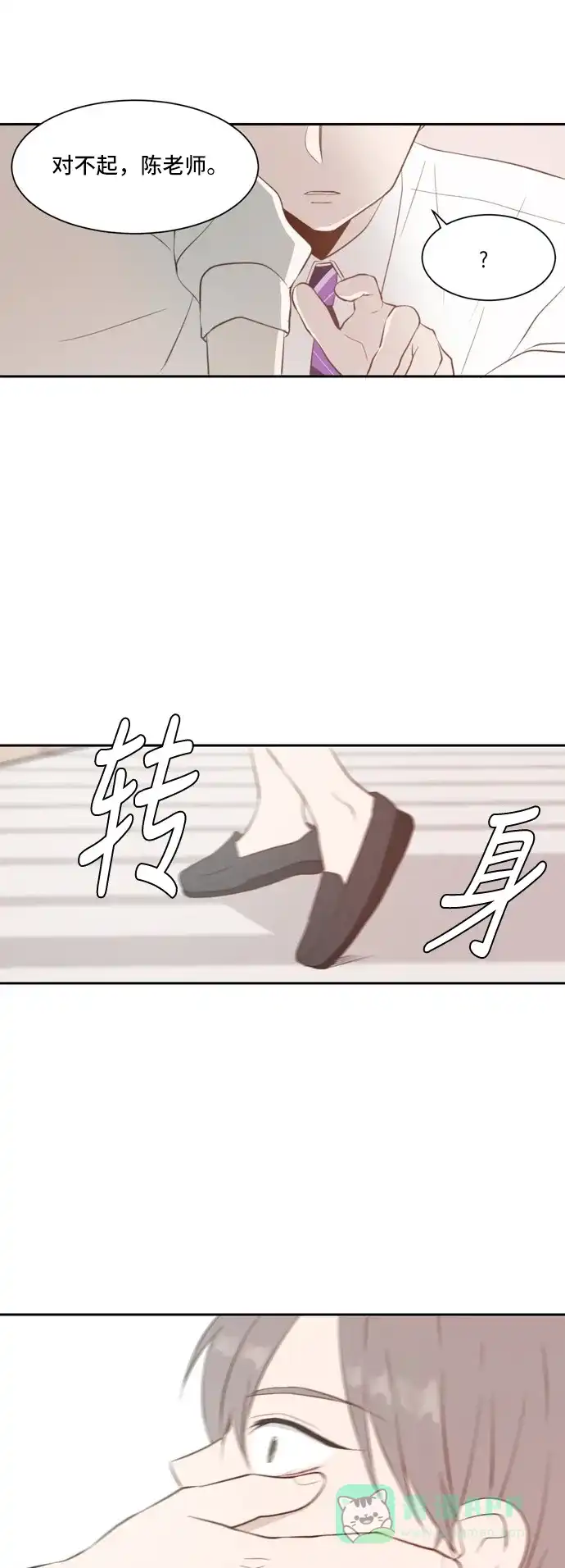 《每天可爱一点点》第33话 第37页