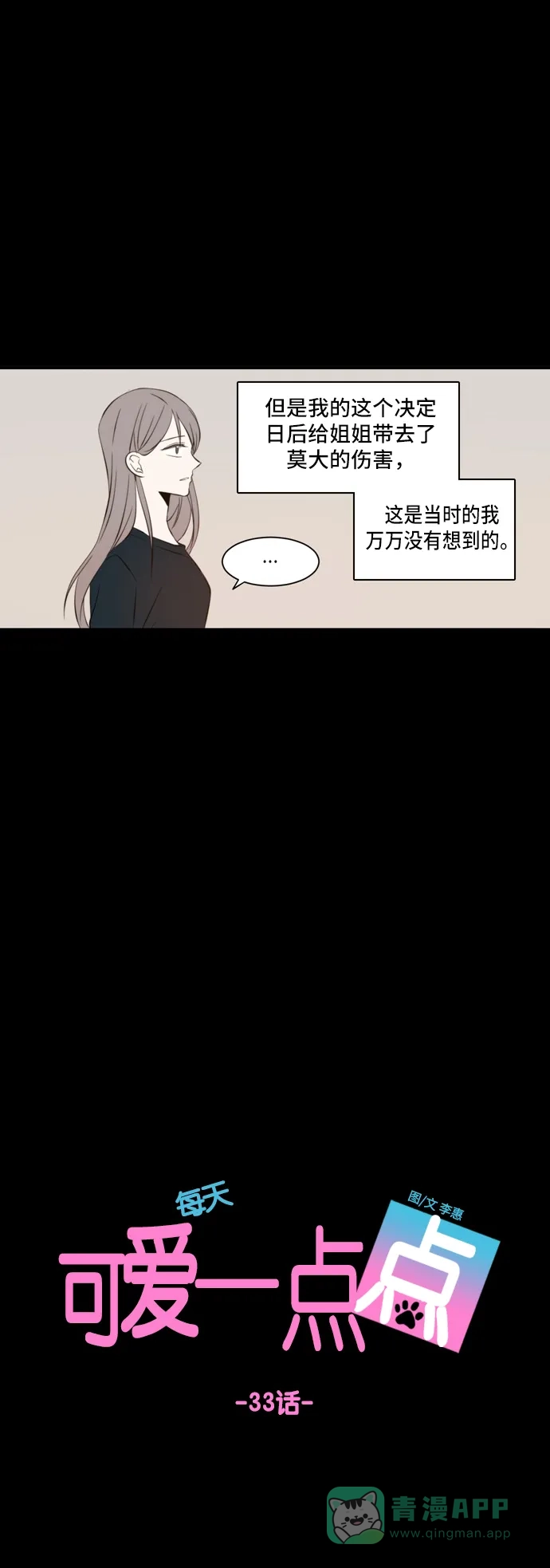 《每天可爱一点点》第33话 第15页
