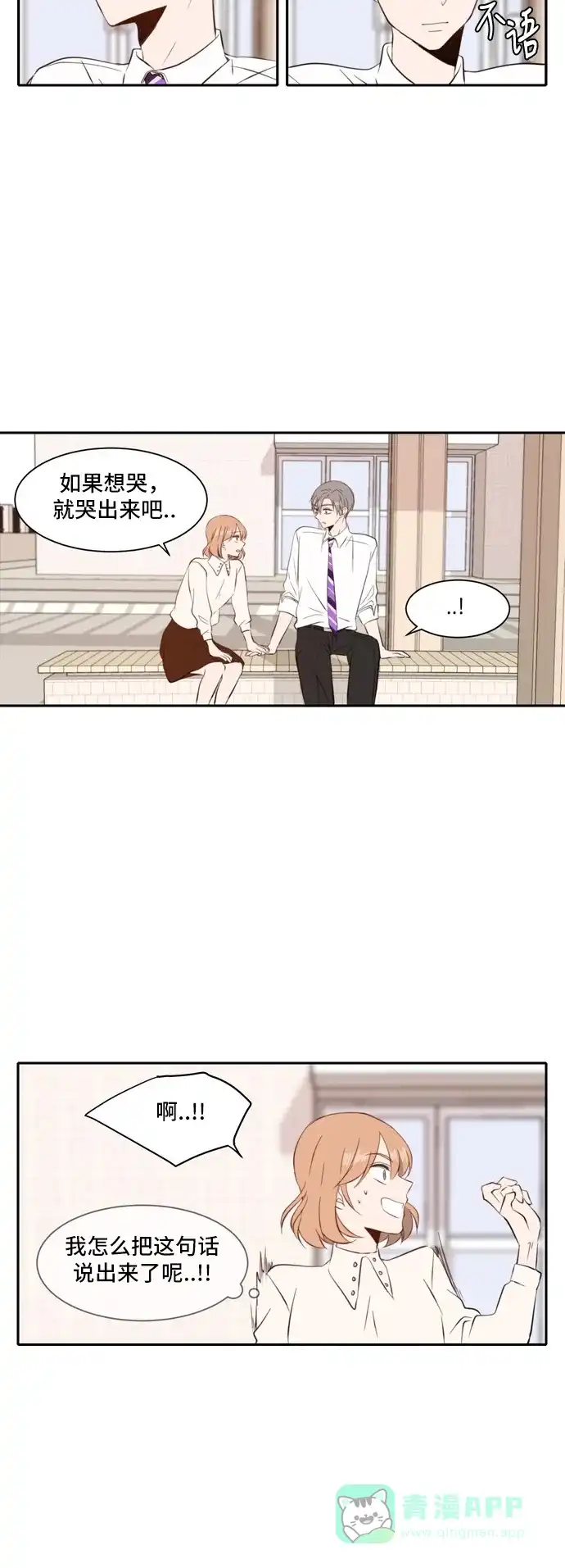 《每天可爱一点点》第33话 第32页