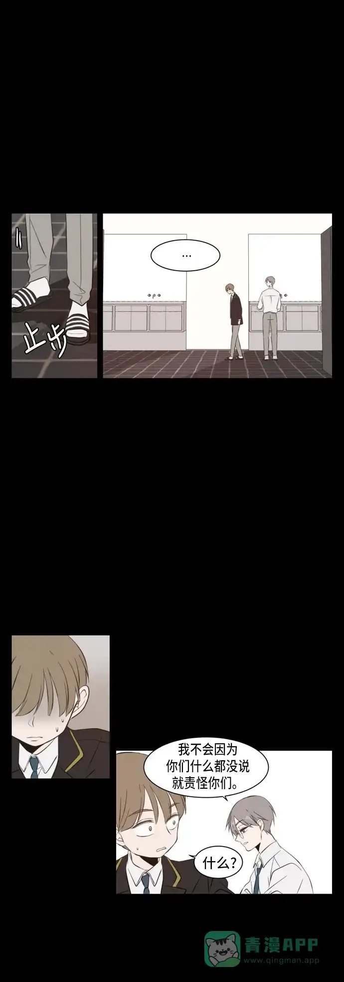 《每天可爱一点点》第33话 第8页