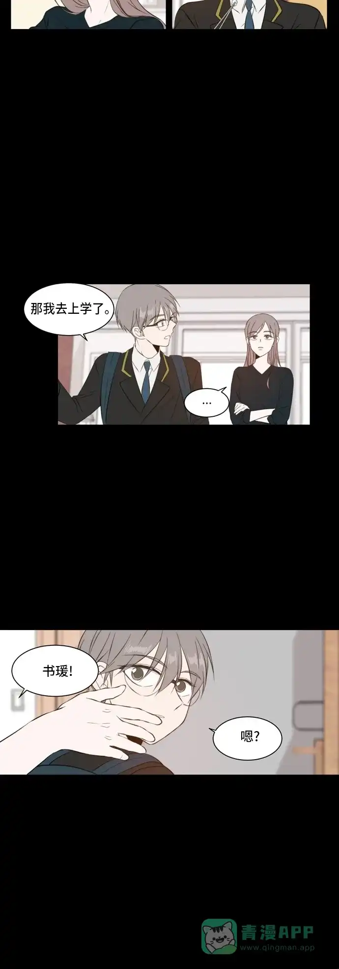 《每天可爱一点点》第33话 第12页