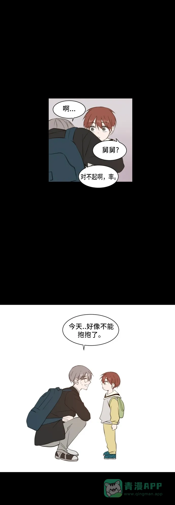 《每天可爱一点点》第33话 第21页
