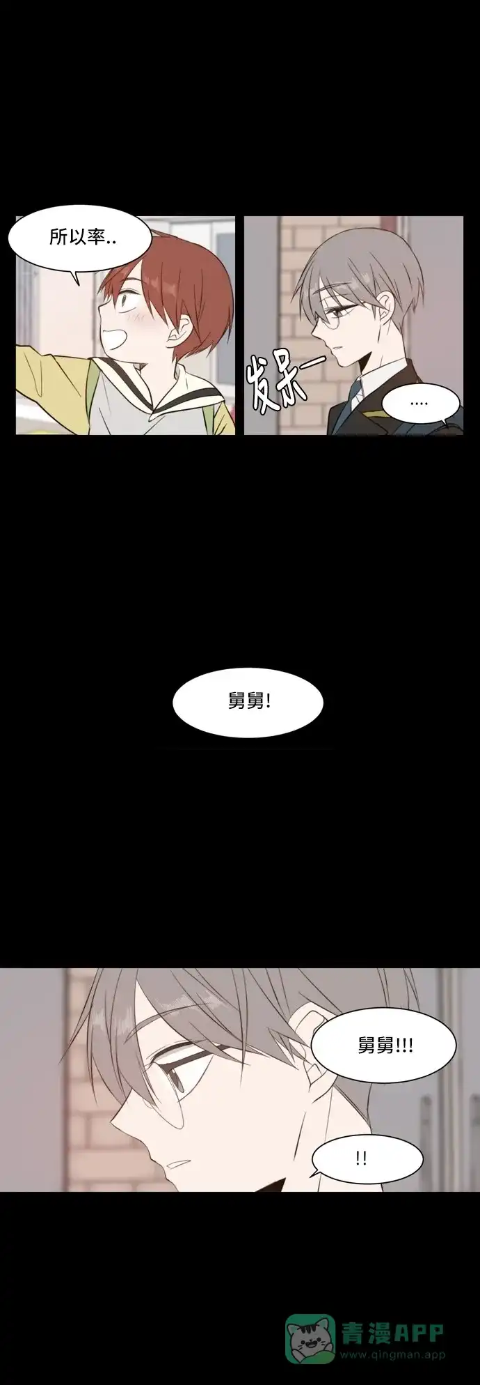 《每天可爱一点点》第33话 第19页