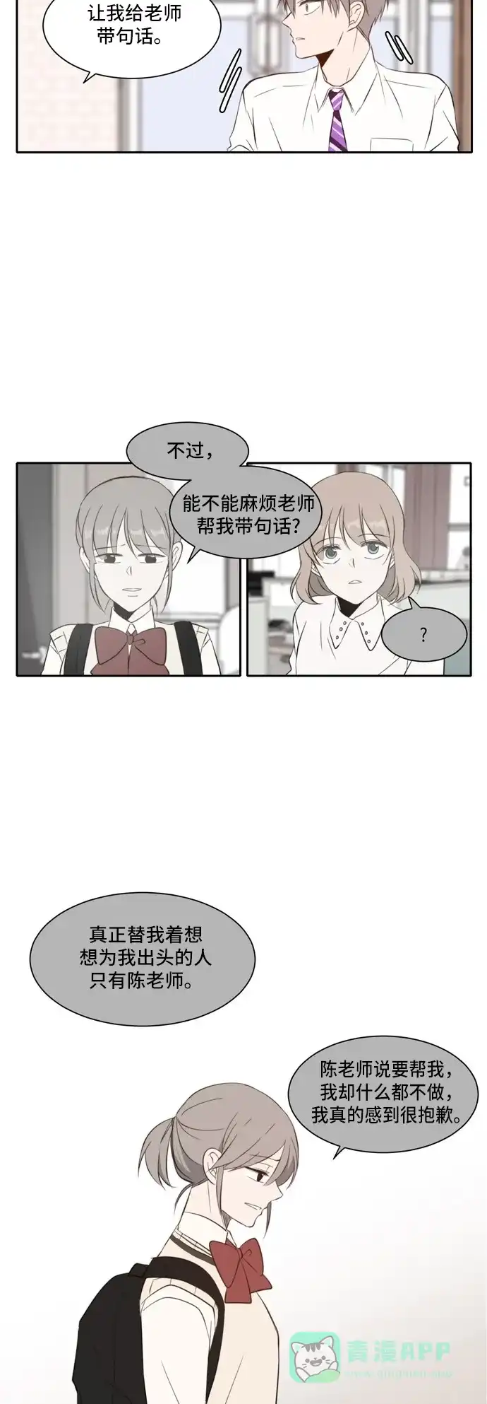 《每天可爱一点点》第33话 第29页