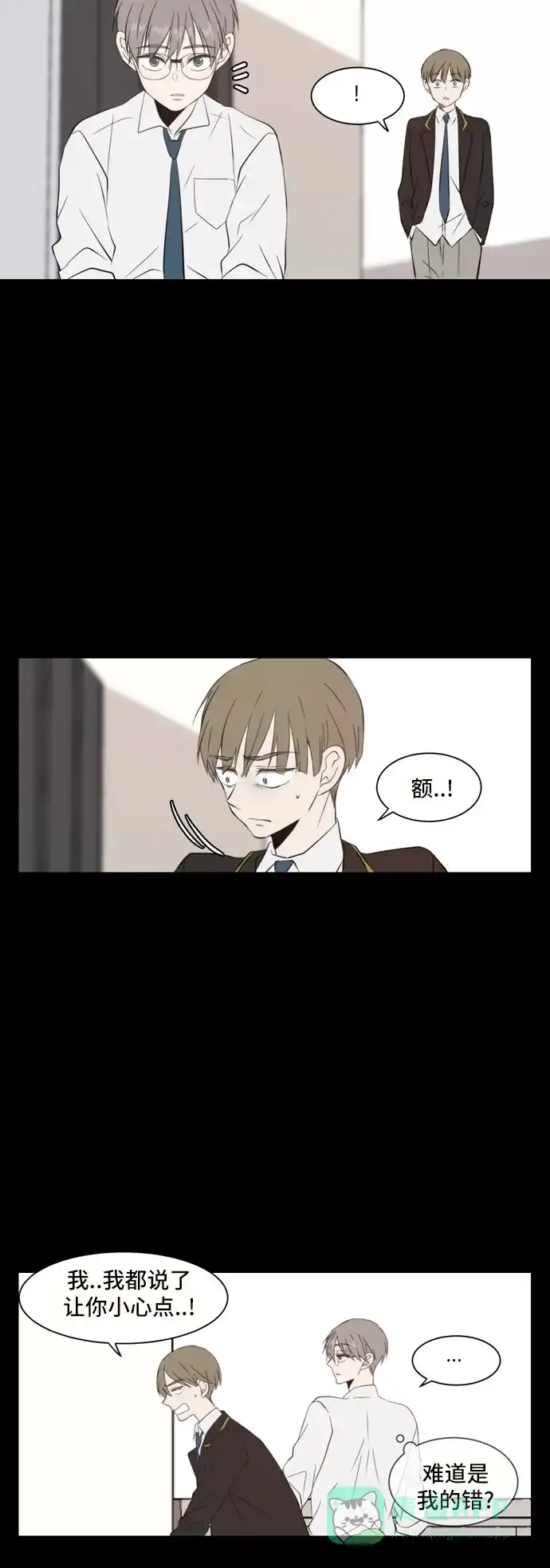 《每天可爱一点点》第33话 第7页
