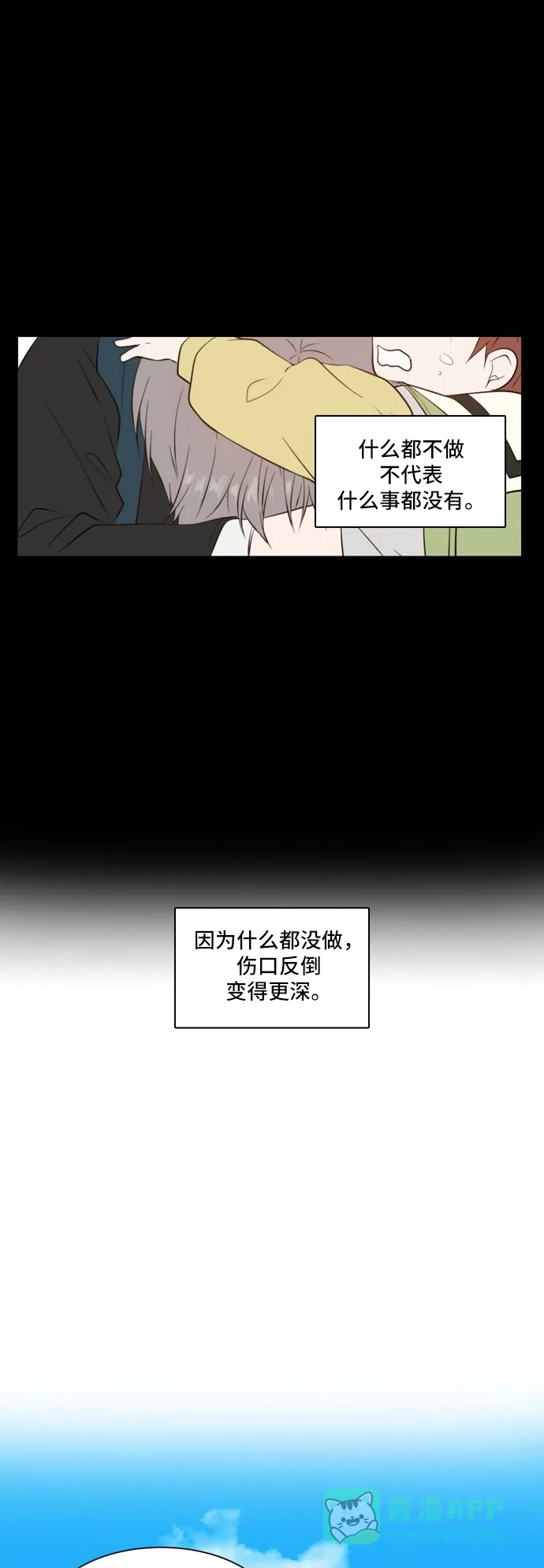 《每天可爱一点点》第33话 第25页