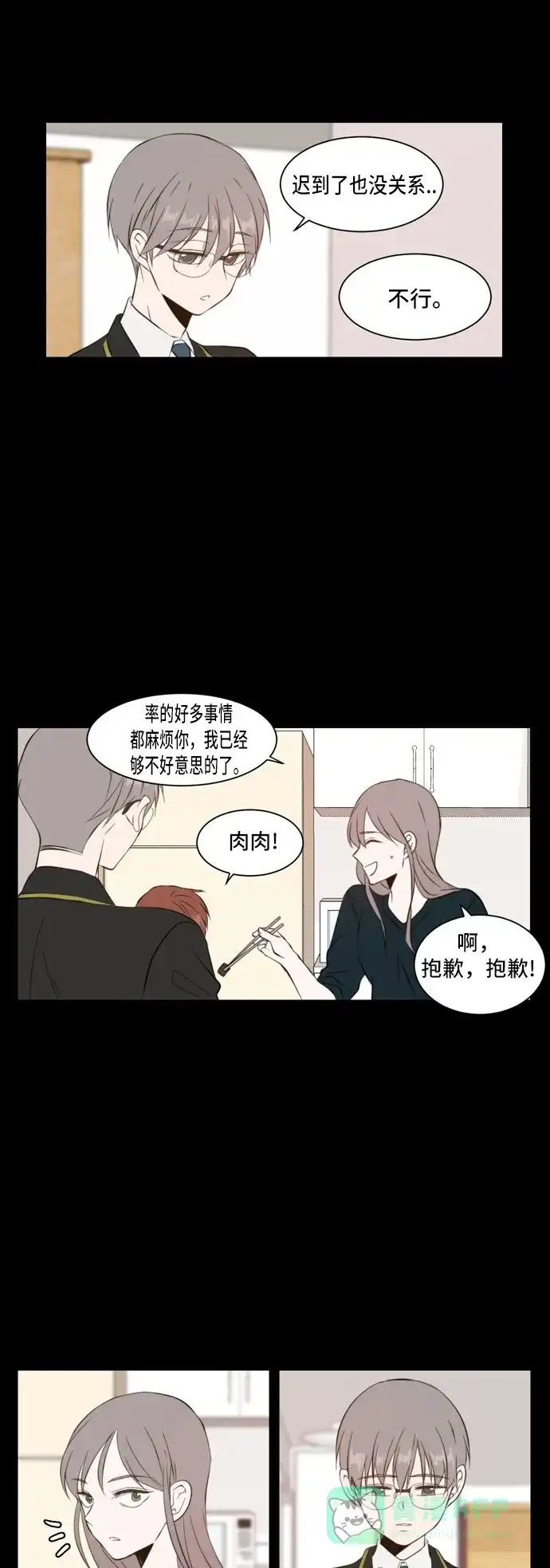 《每天可爱一点点》第33话 第11页